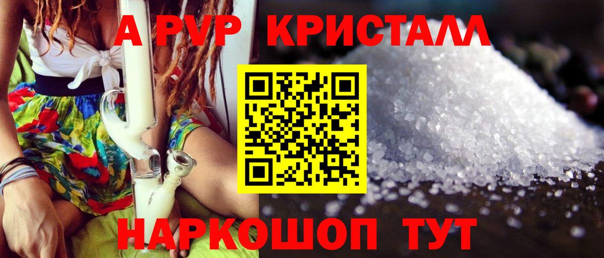 Альфа ПВП СК КРИС  А ПВП СК  Нарьян-Мар  Alpha PVP кристаллы  Вход с VPN 