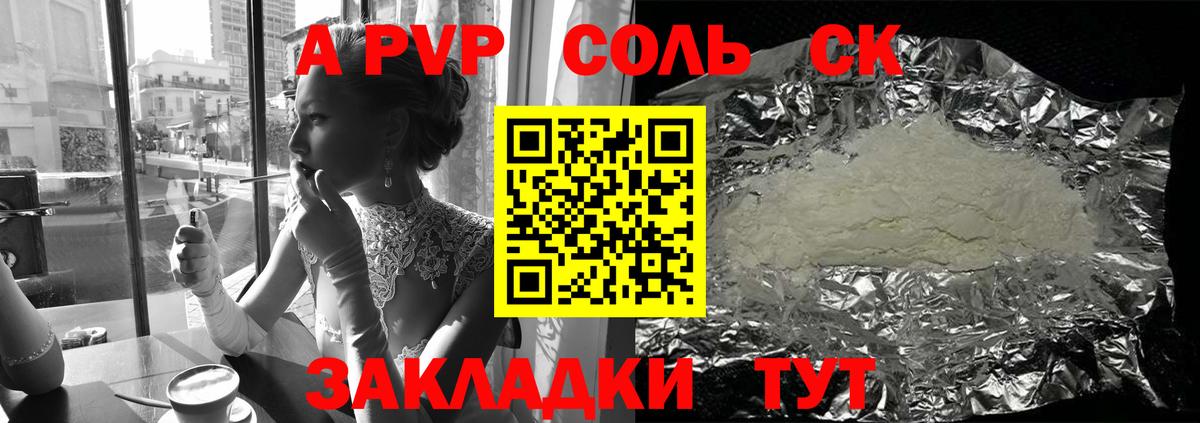Alpha PVP СК Нарьян-Мар