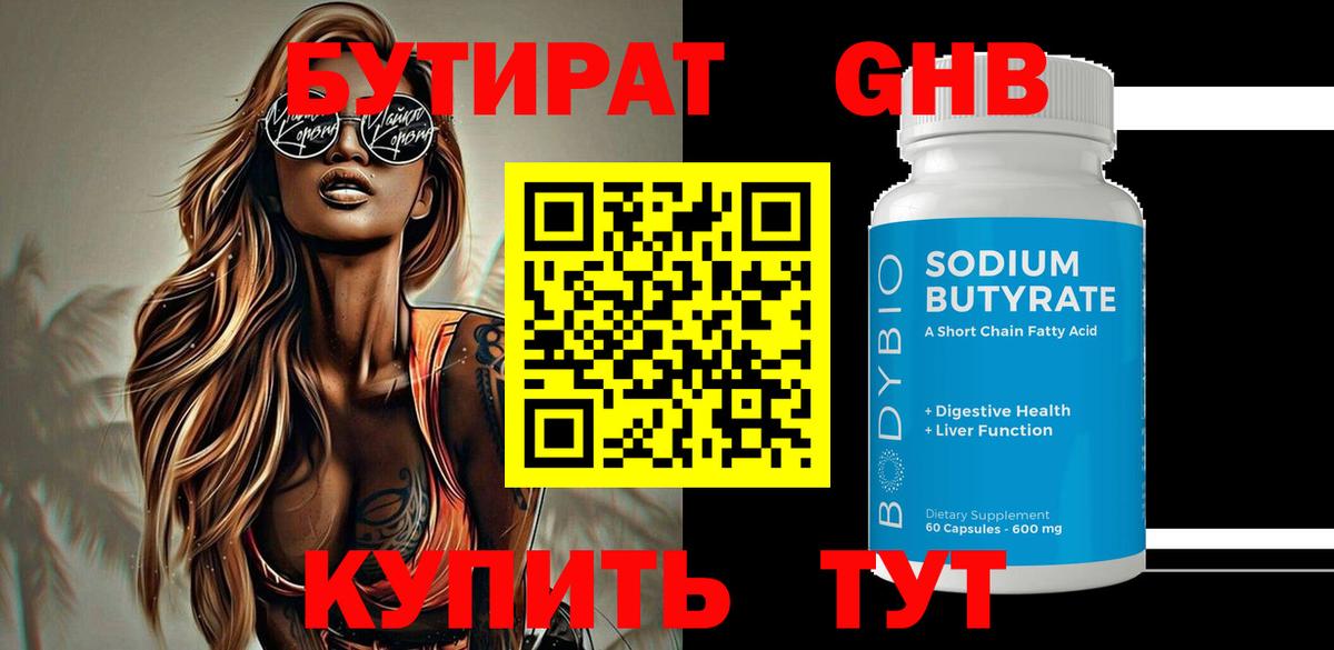 Бутират буратино Нарьян-Мар