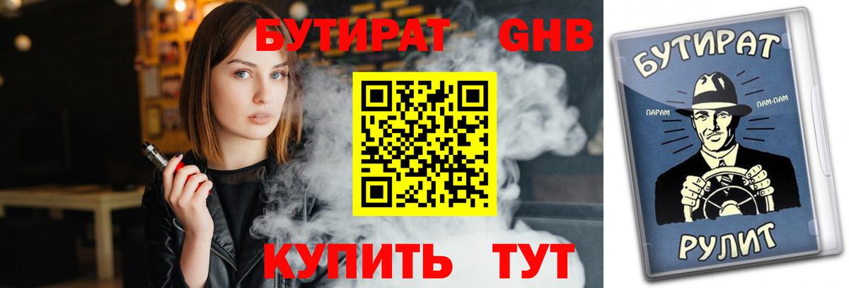 БУТИРАТ бутик  Вход с VPN  Нарьян-Мар 