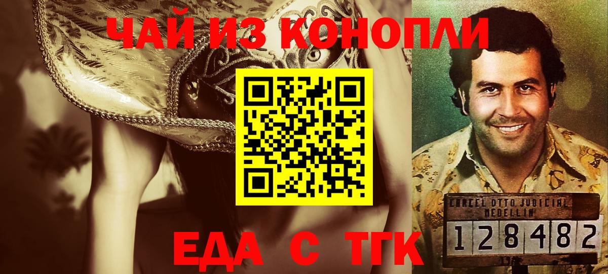 Еда ТГК конопля  Вход с VPN  Нарьян-Мар 