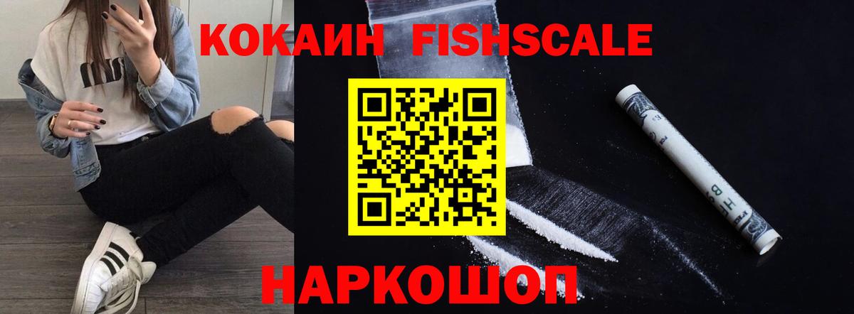 COCAIN FishScale Нарьян-Мар