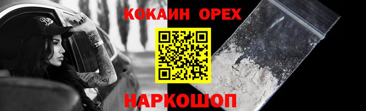 Кокаин Fish Scale  Кокаин 99%  Кокаин  Нарьян-Мар  Вход с VPN 