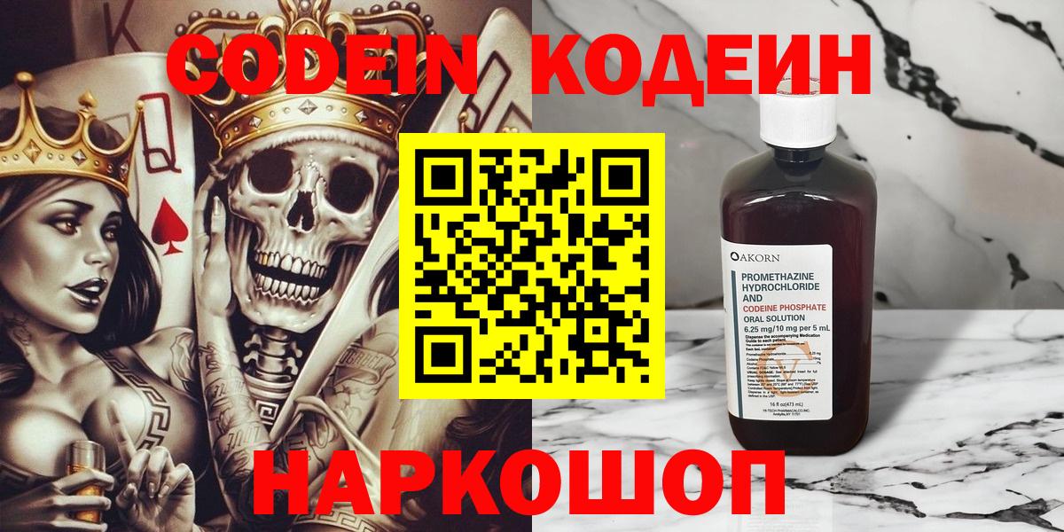 Кодеиновый сироп Lean напиток Lean (лин) Нарьян-Мар