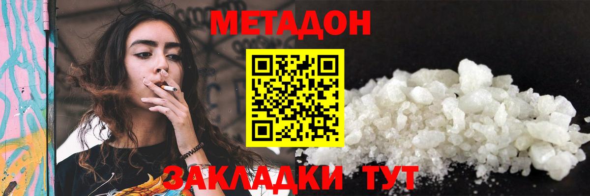 Метадон кристалл  Метадон белоснежный  Вход с VPN  Нарьян-Мар 