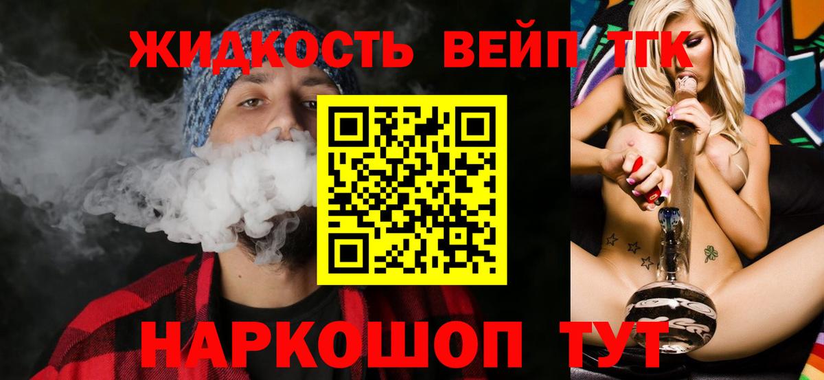 ТГК вейп с тгк  Вход с VPN  Нарьян-Мар  ТГК гашишное масло 